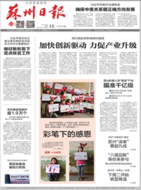 苏州日报