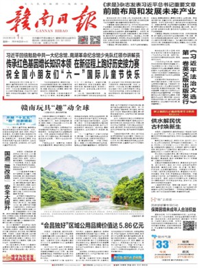 赣南日报